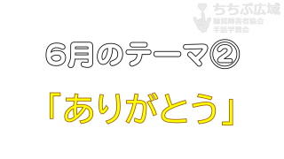 🎞「ありがとう」