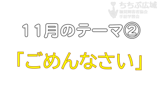 🎞「ごめんなさい」