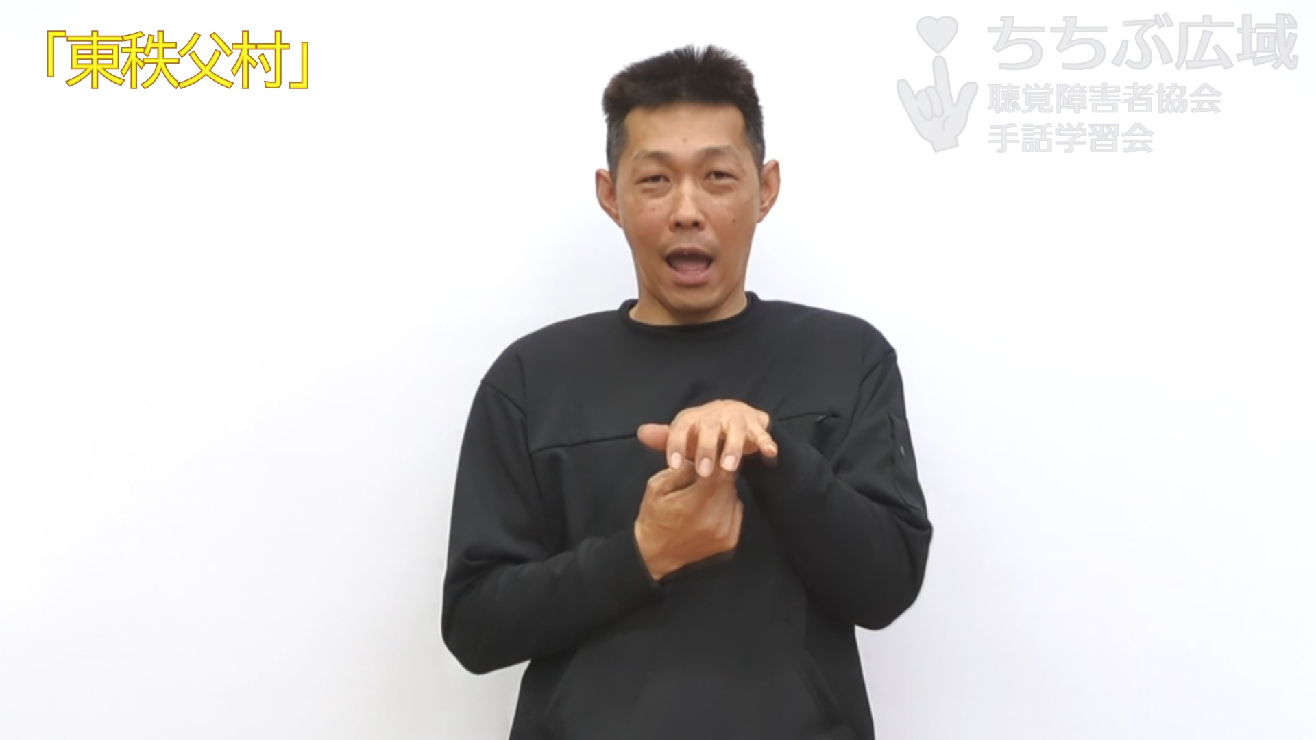 🎞「東秩父村」